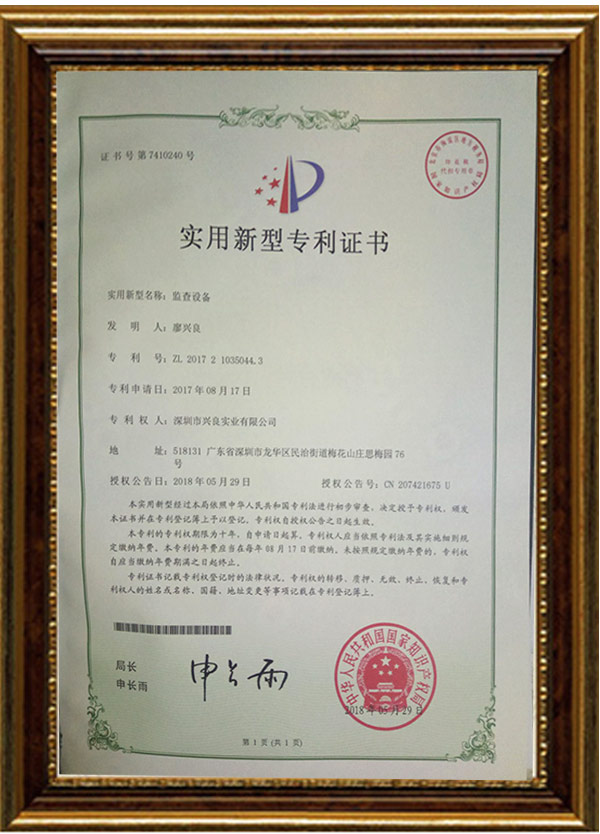 监查设备实用新型证书