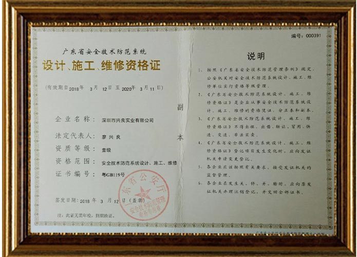 设计施工维修资格证1