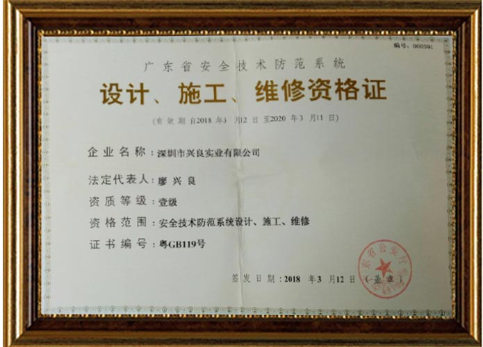 设计施工维修资格证2